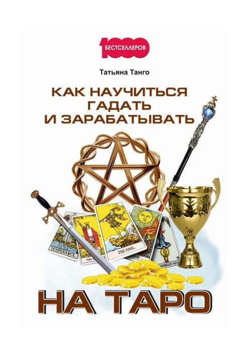 Book How to learn to guess and earn on Tarho
