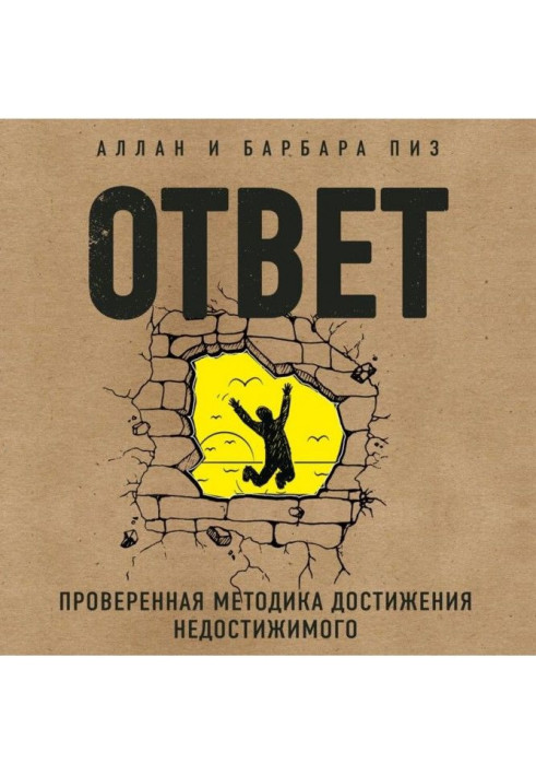 Book Answer. Tested methodology of achievement unattainable
