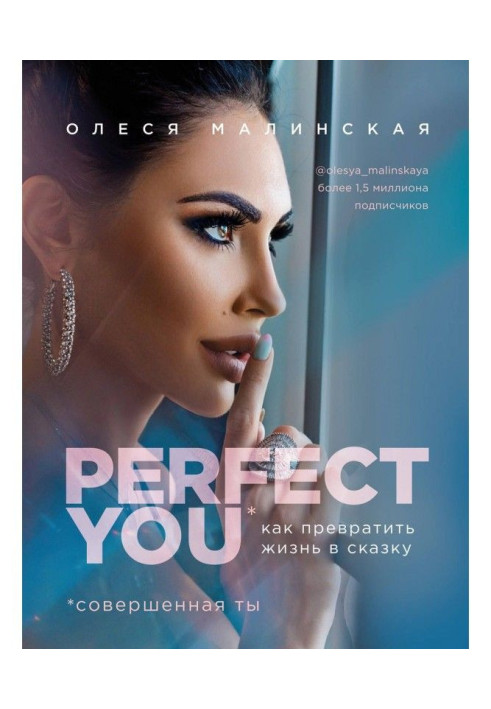 Книга Perfect you: как превратить жизнь в сказку