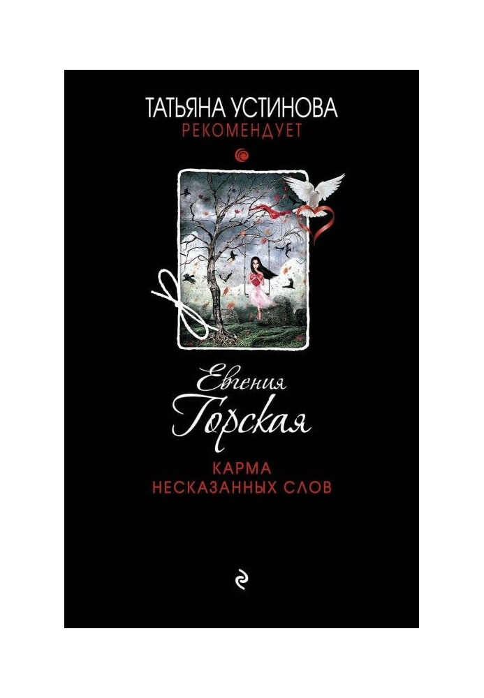 Книга Карма невимовних слів