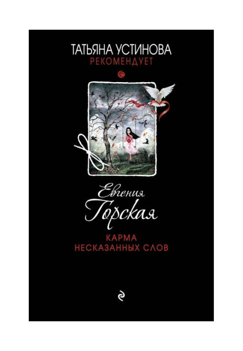 Книга Карма невимовних слів