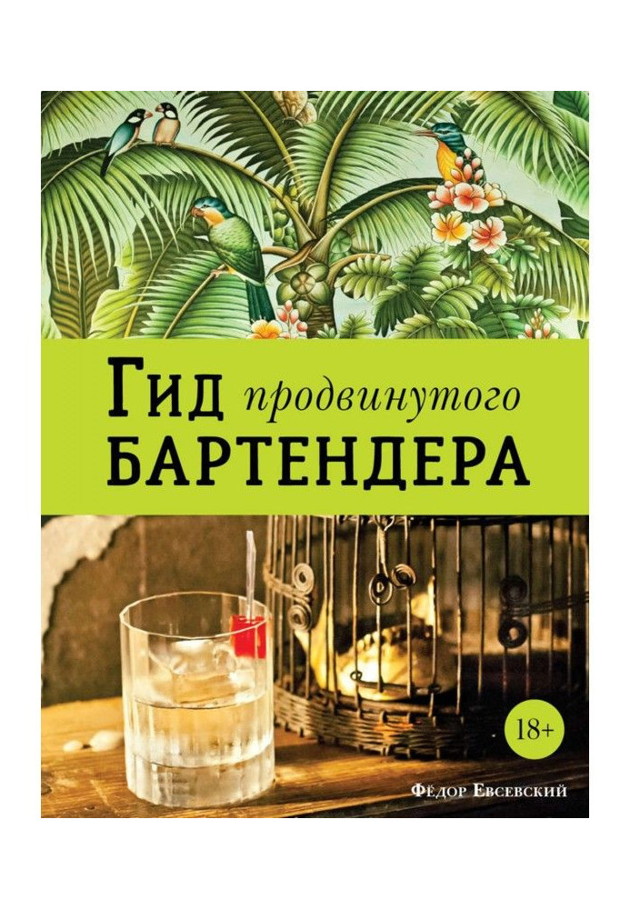 Book Advanced bartender guide