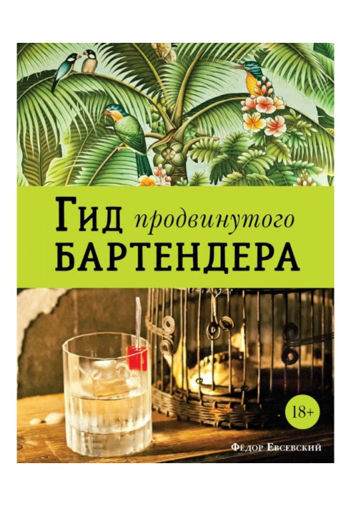 Book Advanced bartender guide