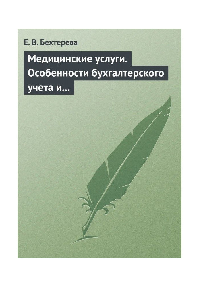 Book Medical services. Features of record-keeping and taxation
