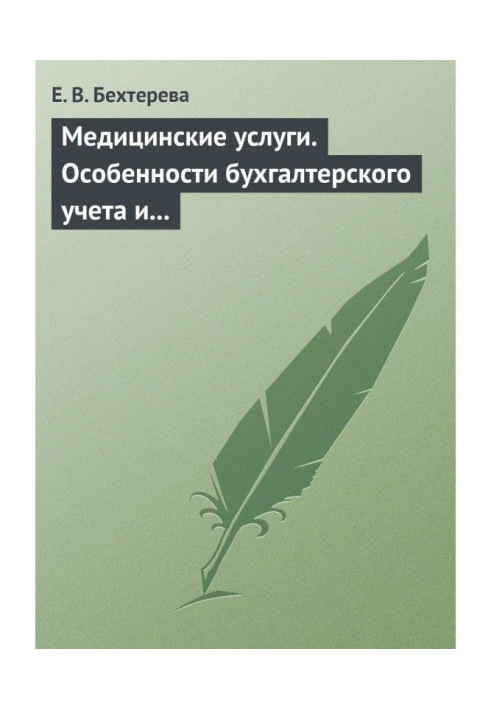 Book Medical services. Features of record-keeping and taxation