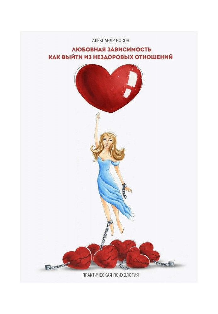 Book Love dependence: how to go out from unhealthy relations