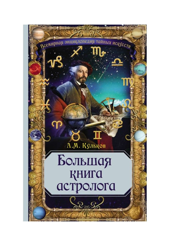 Book Large book of astrologer
