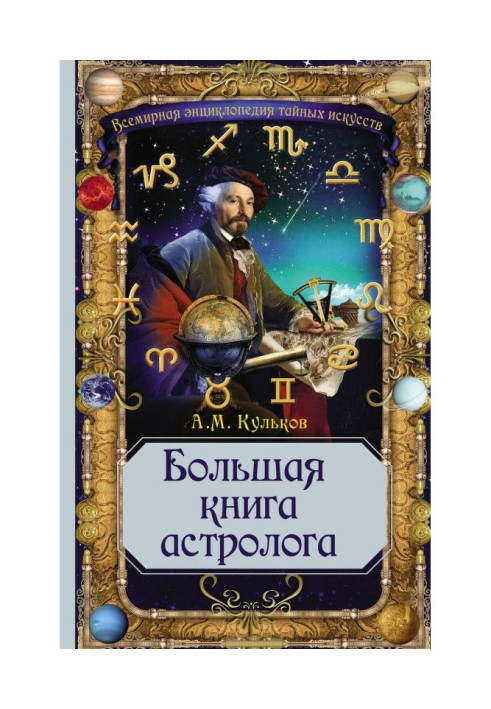 Book Large book of astrologer
