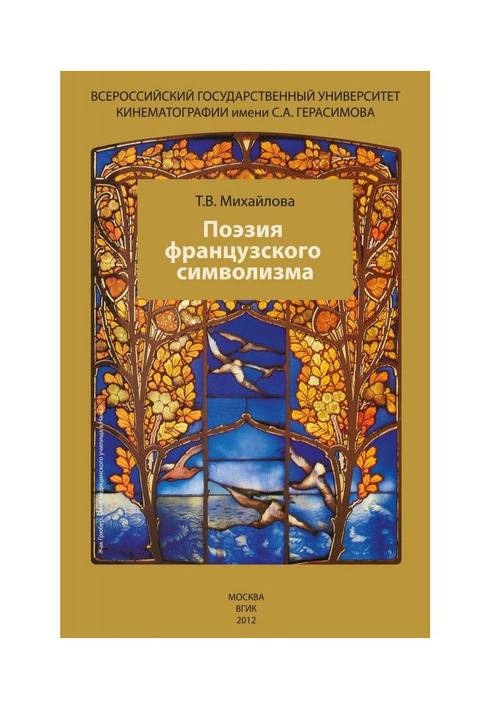 Книга Поэзия французского символизма