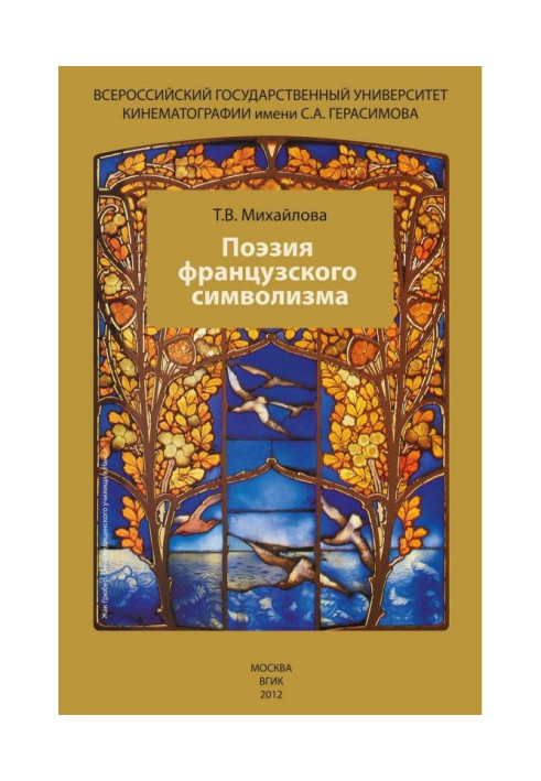 Book Poetry of French symbolism