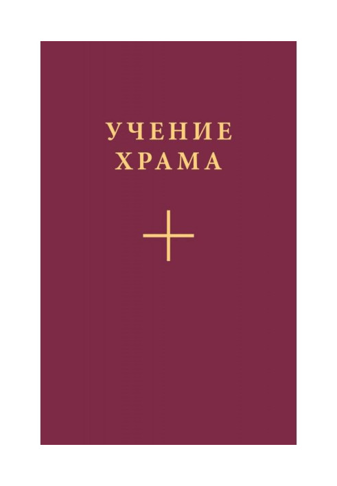 Book Studies of Temple. Part 2