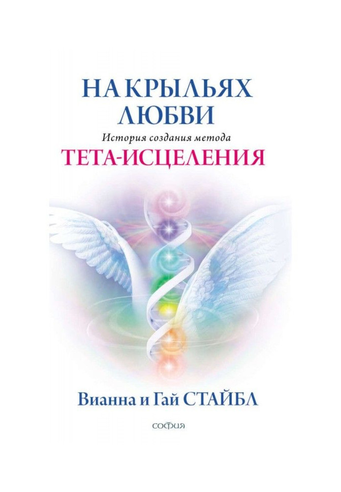 Book On the wings of Love. History of the Theta Healing Method