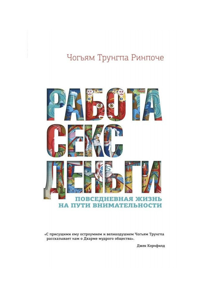 Book Work, sex, money. Everyday life on the way of attentiveness