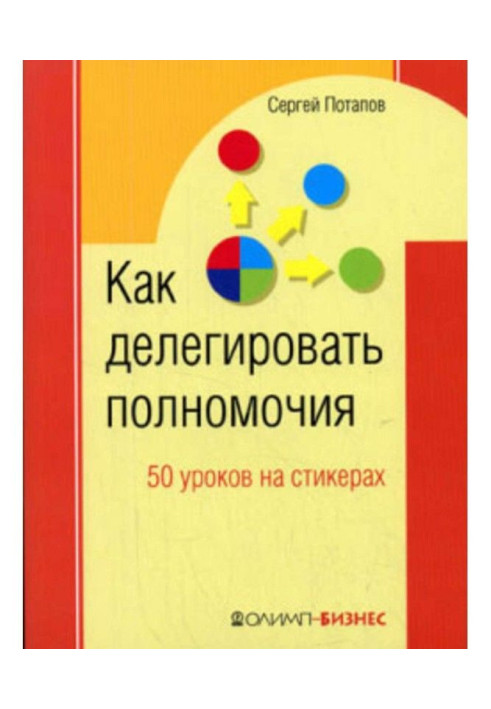 Book How to delegate plenary powers. 50 lessons on стикерах