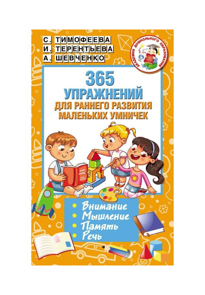 Book 365 exercises for early development of little clever men
