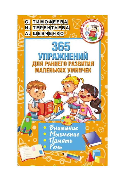 Book 365 exercises for early development of little clever men