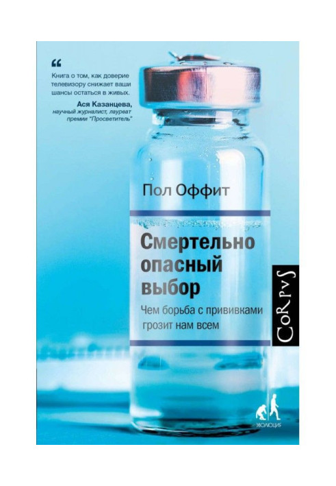 Книга Смертельно опасный выбор