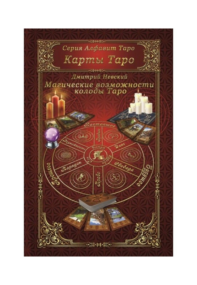 Book Maps of Tarho. Magic to possibility of maps of Tarho