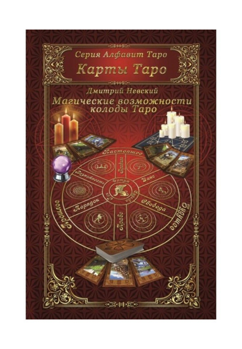 Book Maps of Tarho. Magic to possibility of maps of Tarho