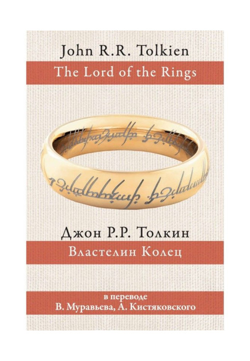 Книга Властелин Колец