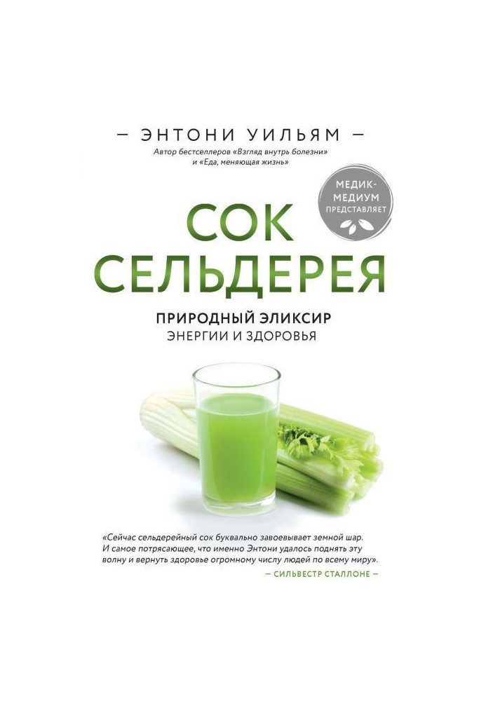 Book Juice of celery. Natural elixir of energy and health