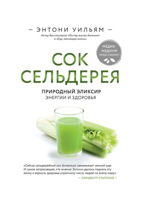 Book Juice of celery. Natural elixir of energy and health
