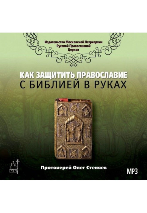 Book How to protect Orthodoxy with библией in hands