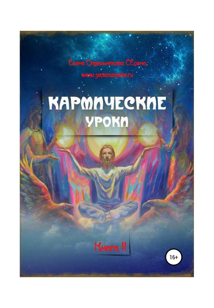 Book Karma lessons. Book II
