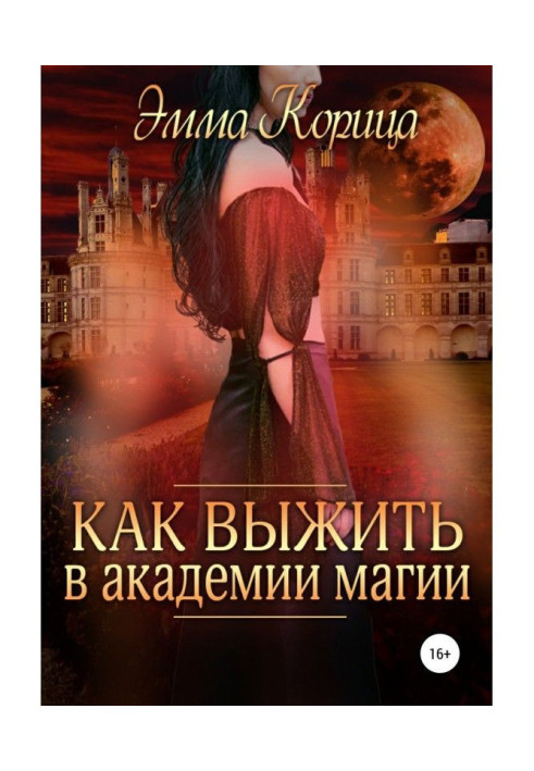 Book How to survive in the academy of magic
