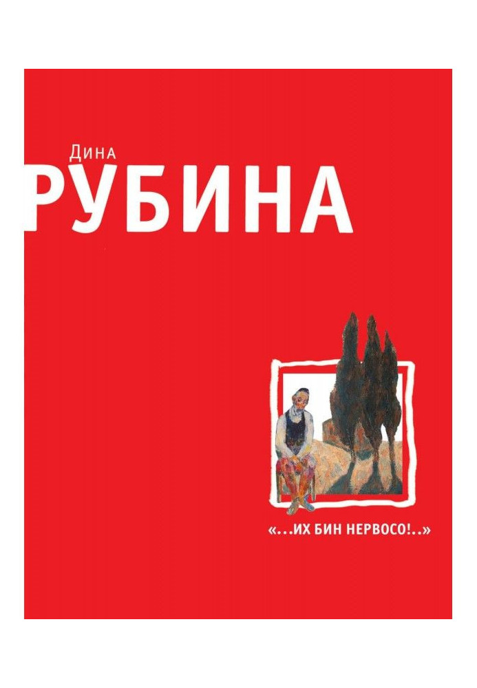 Книга «А не здесь вы не можете не ходить?!», или Как мы с Кларой ездили в Россию