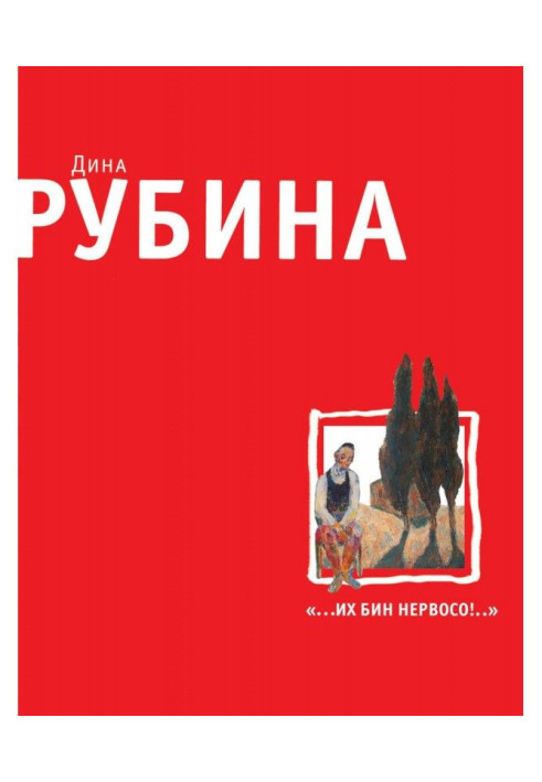 Книга «А не здесь вы не можете не ходить?!», или Как мы с Кларой ездили в Россию