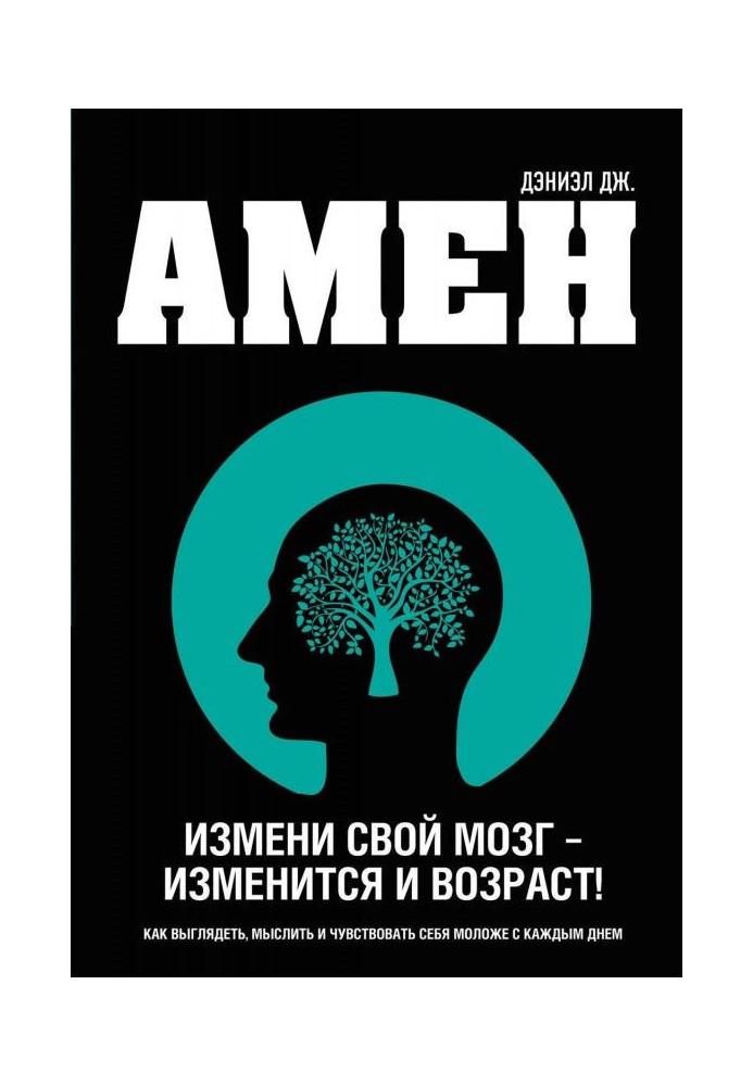 Book Change the brain - age will change!