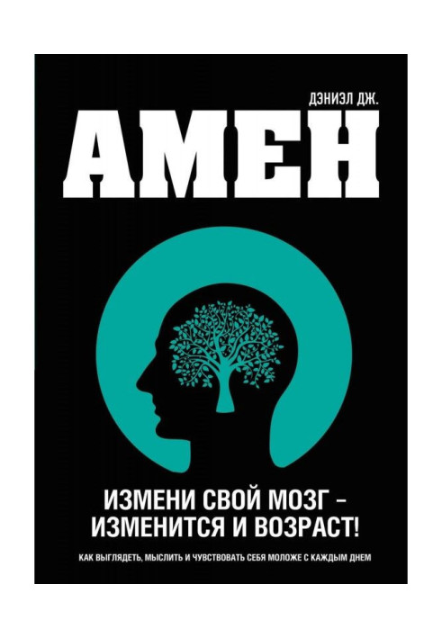 Book Change the brain - age will change!