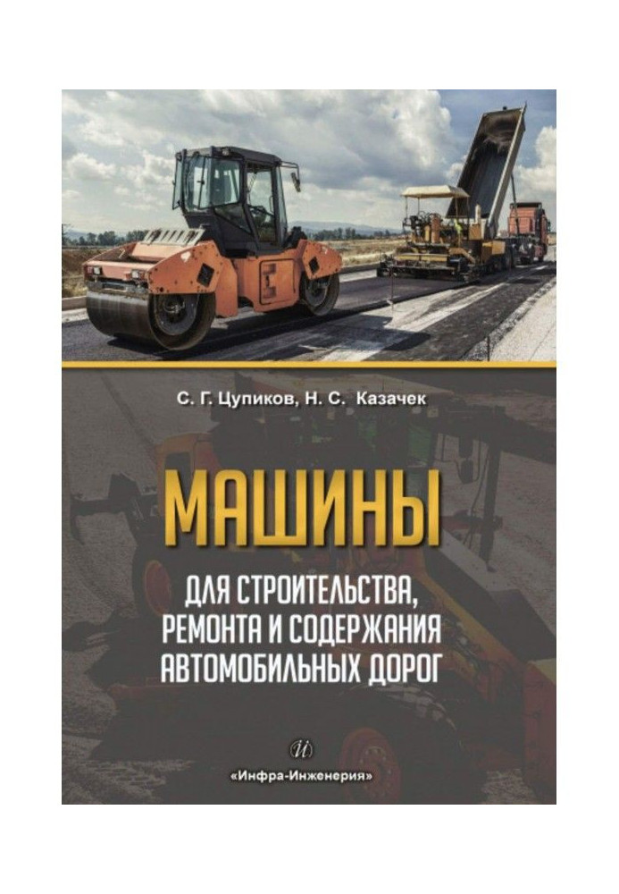 Book Machine for building, repair and maintenance of highways