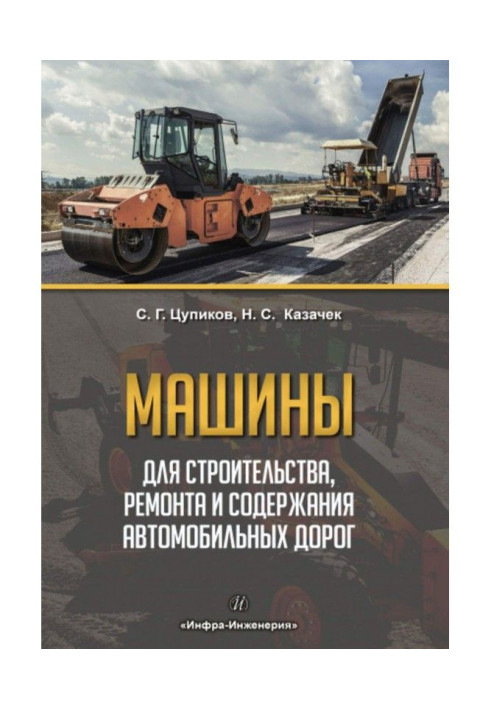 Book Machine for building, repair and maintenance of highways