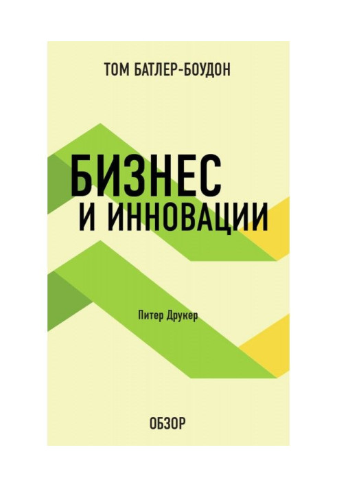 Book Business and innovation. Peter Drucker (review)