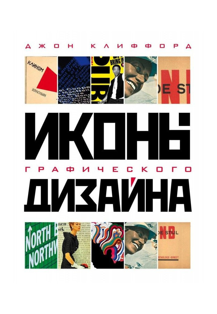 Книга Иконы графического дизайна
