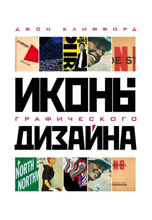 Книга Иконы графического дизайна