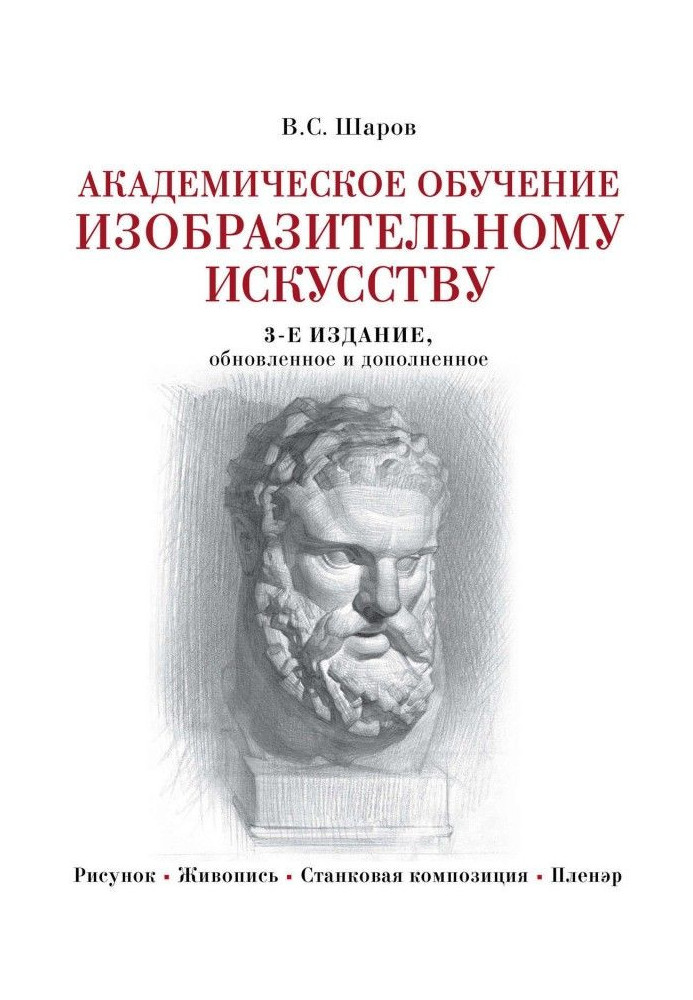Book Academic educating to the fine art
