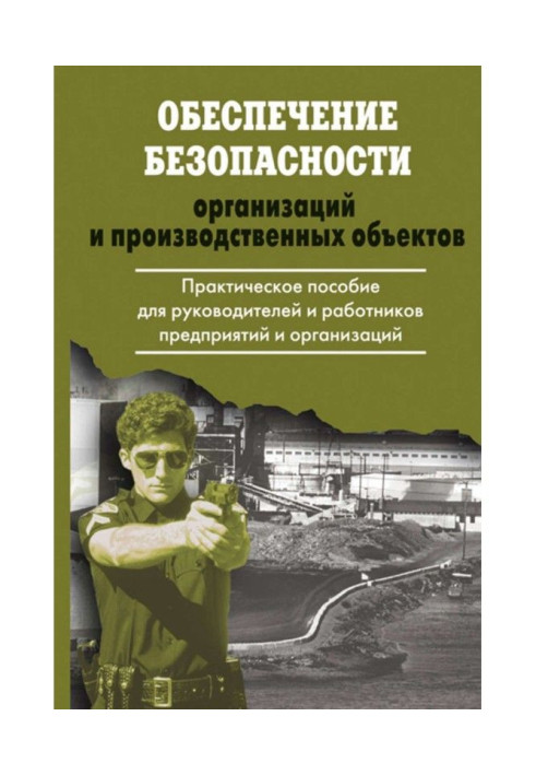 Book Providing of safety of organizations and productive objects