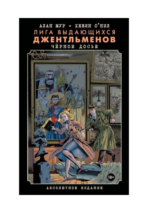 Book League of prominent gentlemen. Black dossier