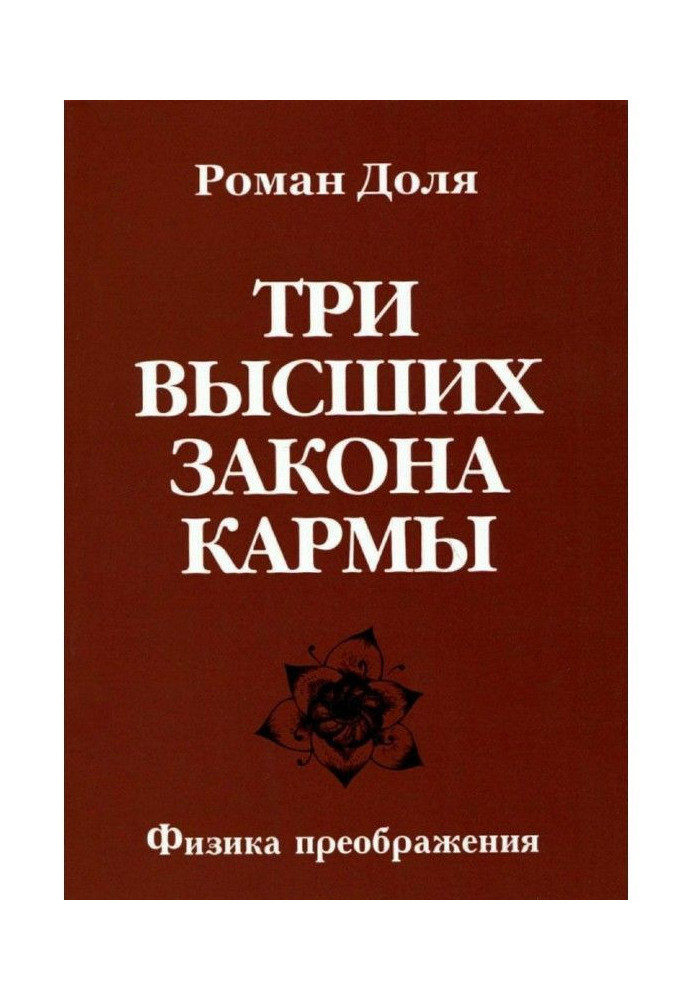 Book Three higher laws of karma