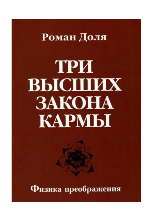 Book Three higher laws of karma