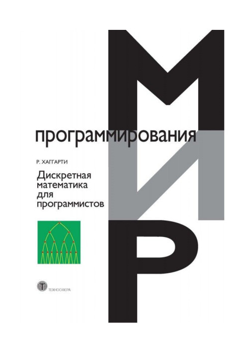 Book Discrete mathematics for programmers