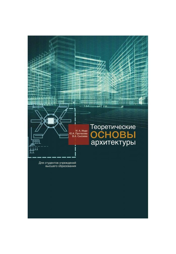 Book Theoretical bases of architecture