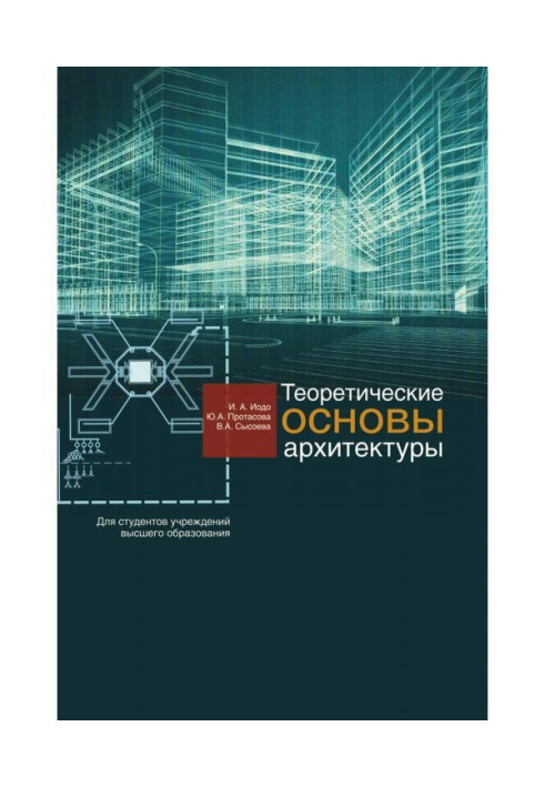 Book Theoretical bases of architecture