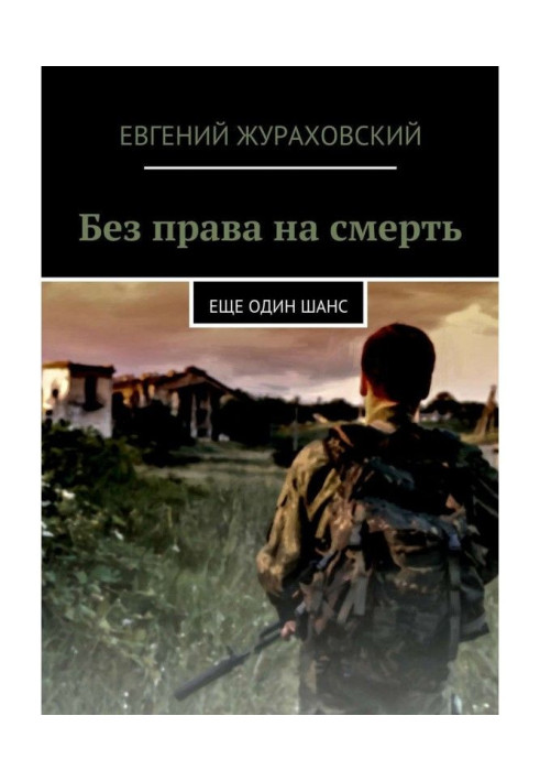 Book Without a right on death. Another chance