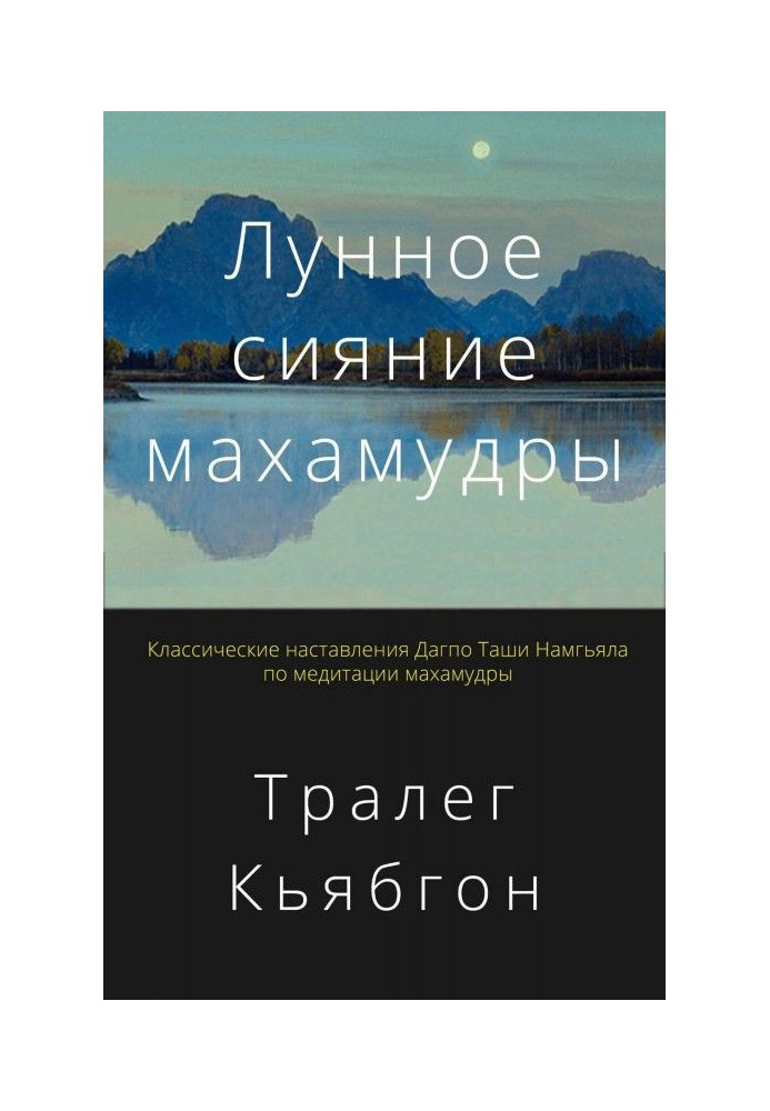 Book Mahamudra Moonlight