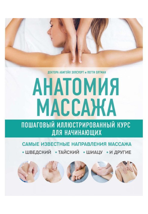 Book Anatomy of massage. Incremental illustrated course for beginners
