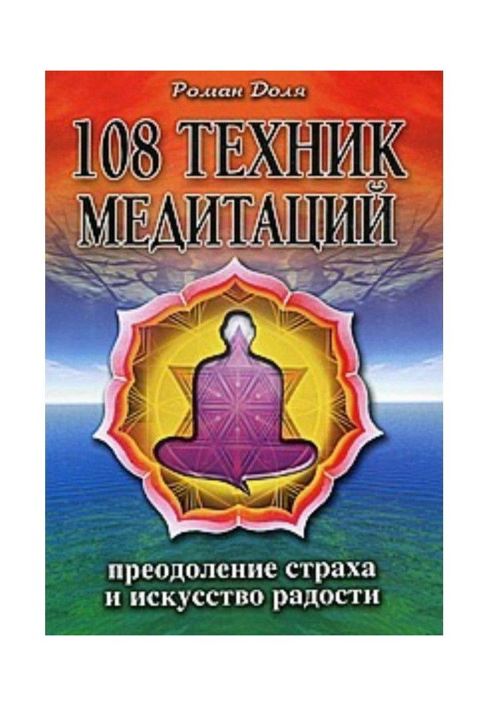 Book 108 techniques of meditations
